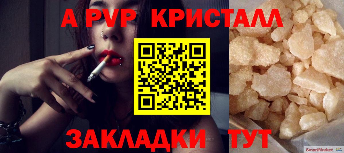 A PVP мука  А ПВП СК  A-PVP  продажа наркотиков  Сочи  Вход с VPN 
