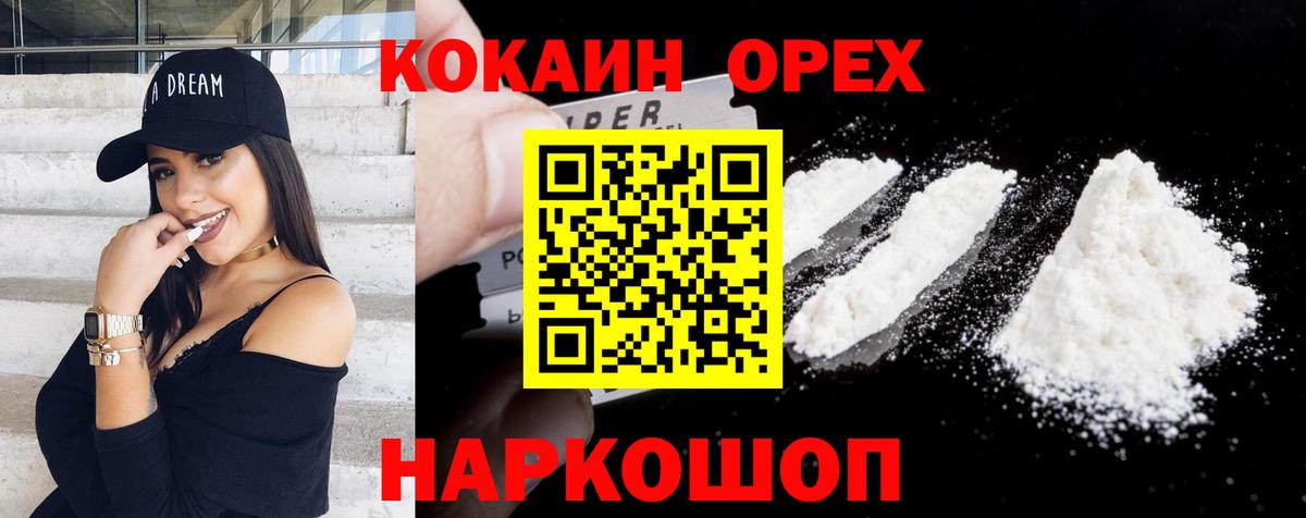 КОКАИН  купить   Кокаин Columbia  Сочи  КОКАИН FishScale  Вход с VPN 