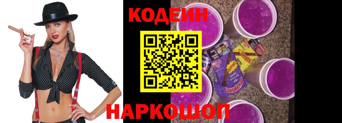 Сочи  Кодеиновый сироп Lean напиток Lean (лин)  Codein напиток Lean (лин)  Вход с VPN 