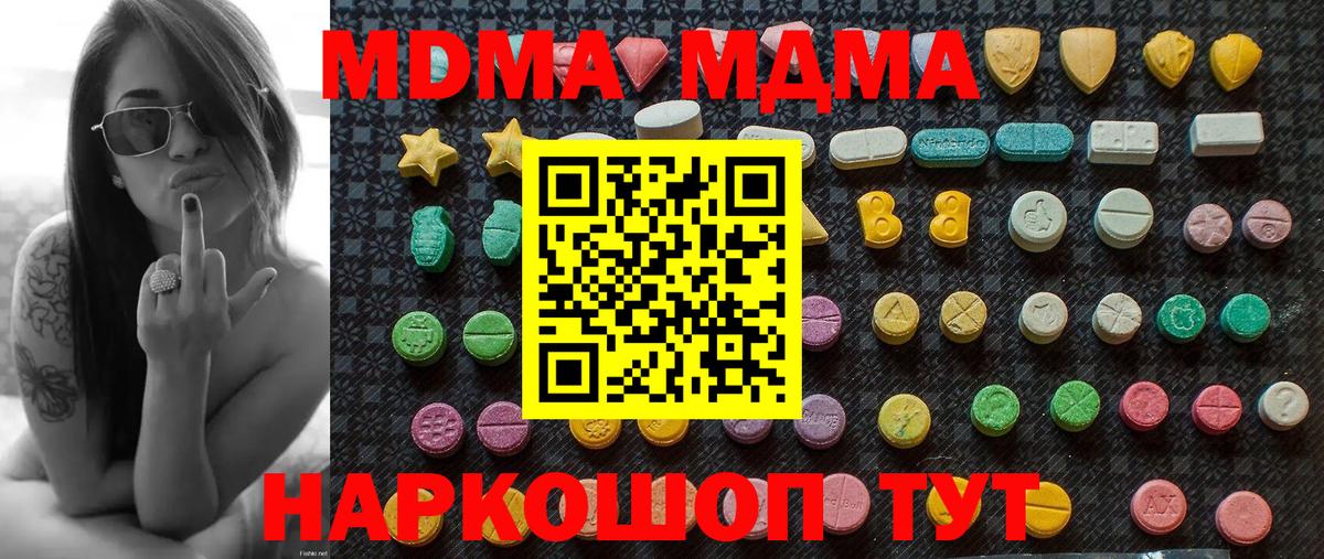 Сочи  МДМА молли  MDMA  Вход с VPN  МДМА Molly 