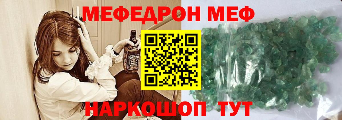 Мефедрон  Сочи